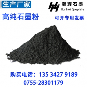 高纯石墨粉