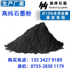 高纯石墨粉